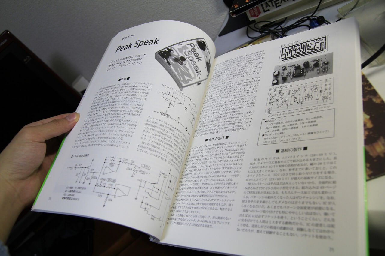 サウンド・クリエーターのためのエフェクタ製作講座は神本でした。