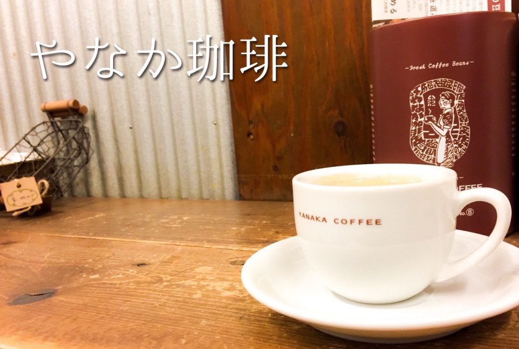 yanaka-coffee3-2